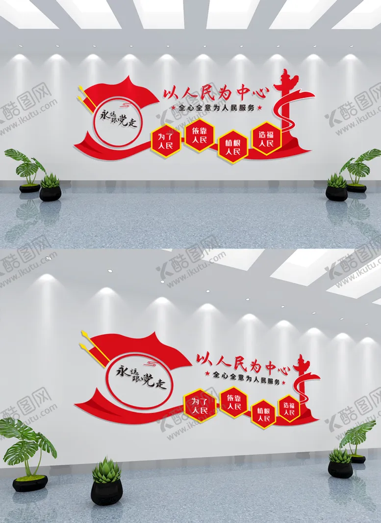 编号：14627309292058331057【酷图网】源文件下载-以人民为中心党建文化墙