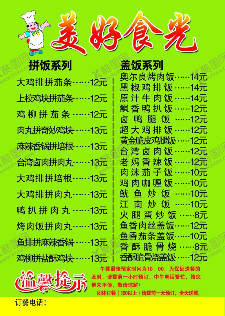 编号：64906101292149491743【酷图网】源文件下载-快餐宣传单图片