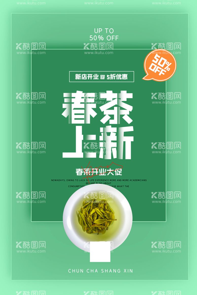 编号：47293810050840259684【酷图网】源文件下载-春季茶叶上新创意海报设计