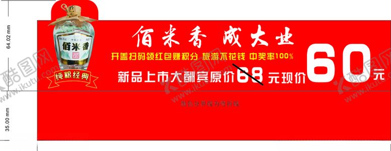 编号：77164706161817013202【酷图网】源文件下载-白酒价格弯折卡价签