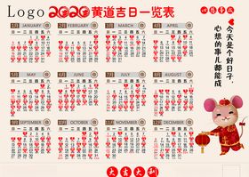 黄道吉日一览表