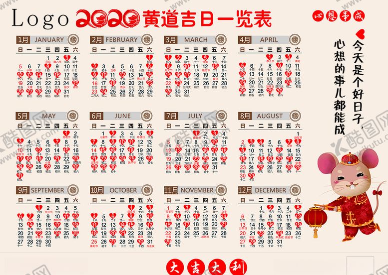 编号：36522810290940331293【酷图网】源文件下载-黄道吉日一览表