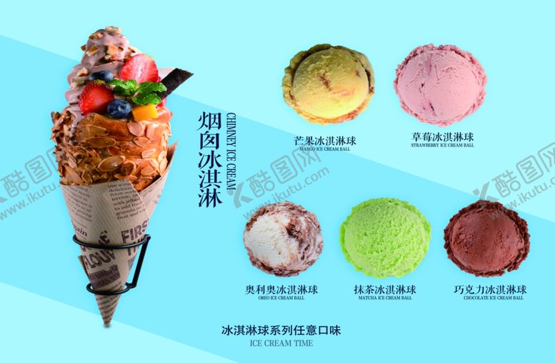 编号：28948706261945214610【酷图网】源文件下载-冰淇淋雪糕