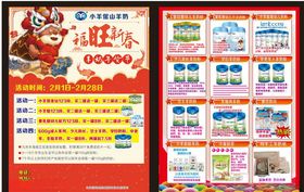 小羊倌传单
