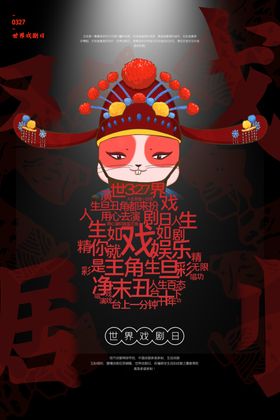 京剧传统活动宣传海报素材