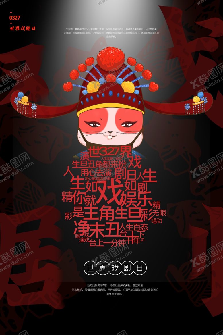 编号：78797909201255301860【酷图网】源文件下载-京剧传统活动宣传海报素材