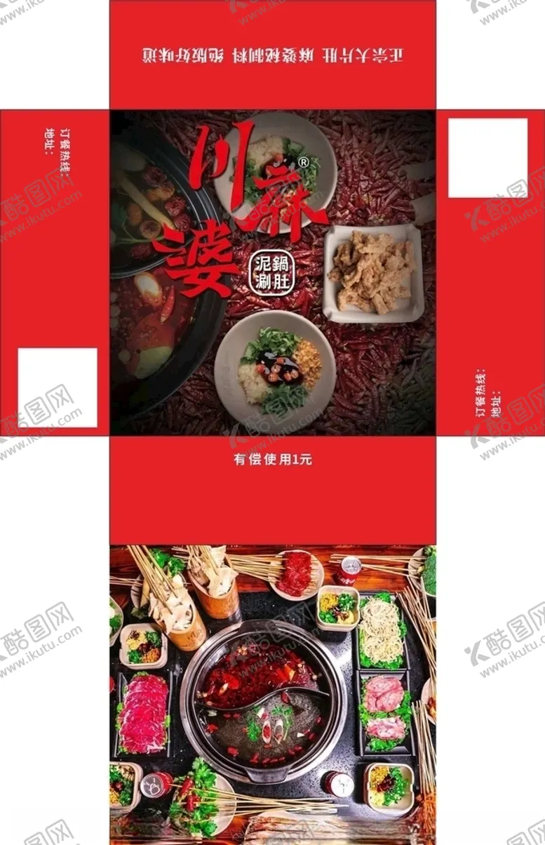 编号：82105504300753256552【酷图网】源文件下载-川麻婆火锅抽纸盒