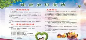 健康知识宣传