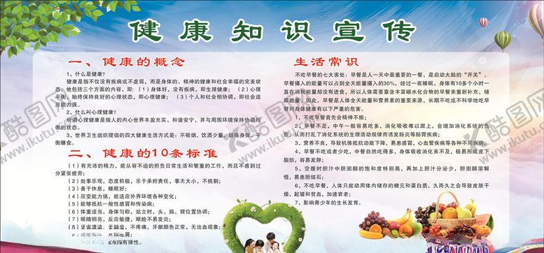 编号：14568305062245083856【酷图网】源文件下载-健康知识宣传
