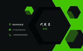 黑绿商务名片