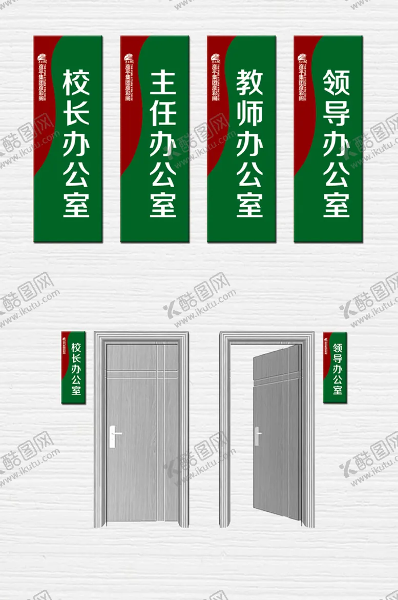 编号：50826109131344463506【酷图网】源文件下载-办公室门牌科室牌