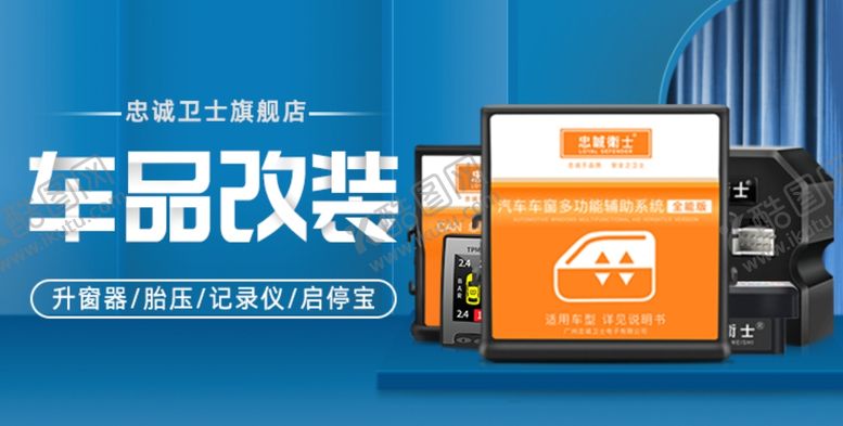 编号：17967205062225065200【酷图网】源文件下载-车品钻展banner海报
