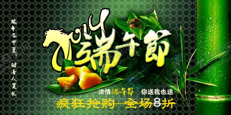 编号：86961210251952166995【酷图网】源文件下载-端午节