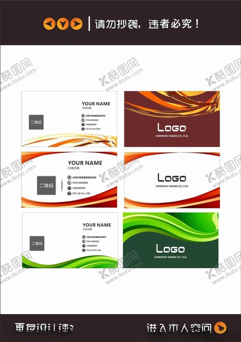 编号：65621109231839367330【酷图网】源文件下载-时尚名片设计模板