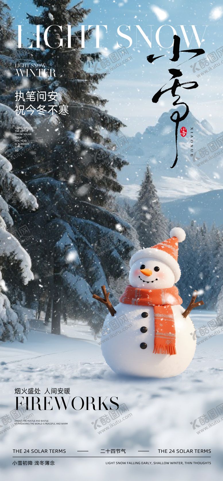 编号：40249011090213179030【酷图网】源文件下载-小雪节气海报