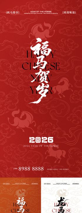 马年新年系列海报