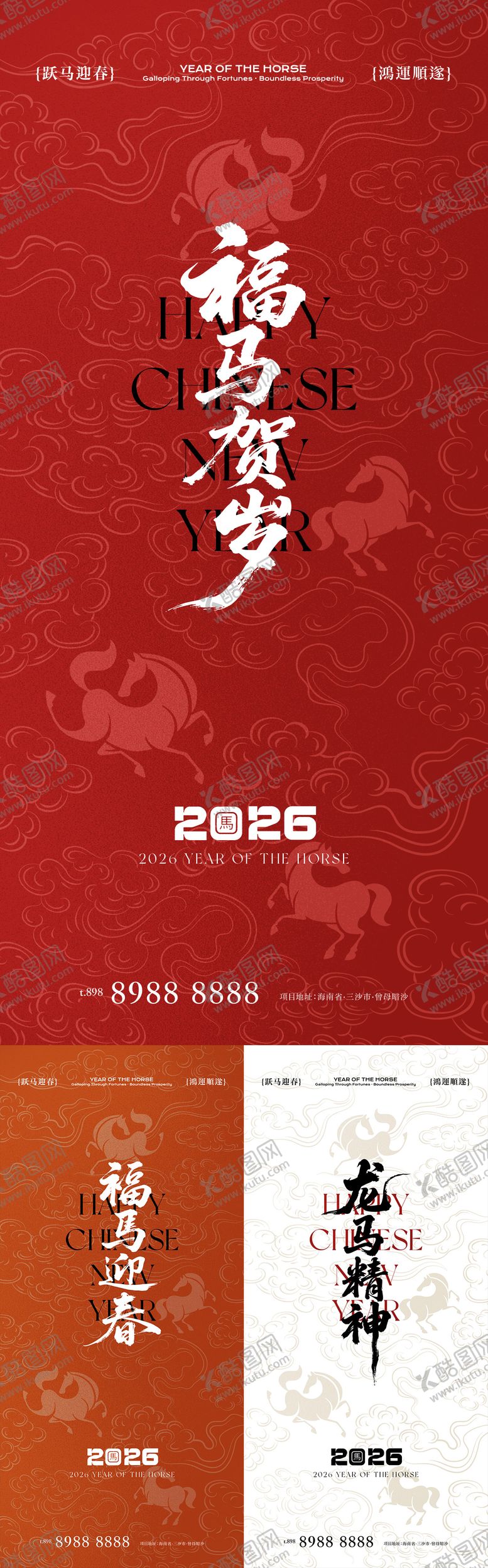 编号：25780112131841068885【酷图网】源文件下载-马年新年系列海报