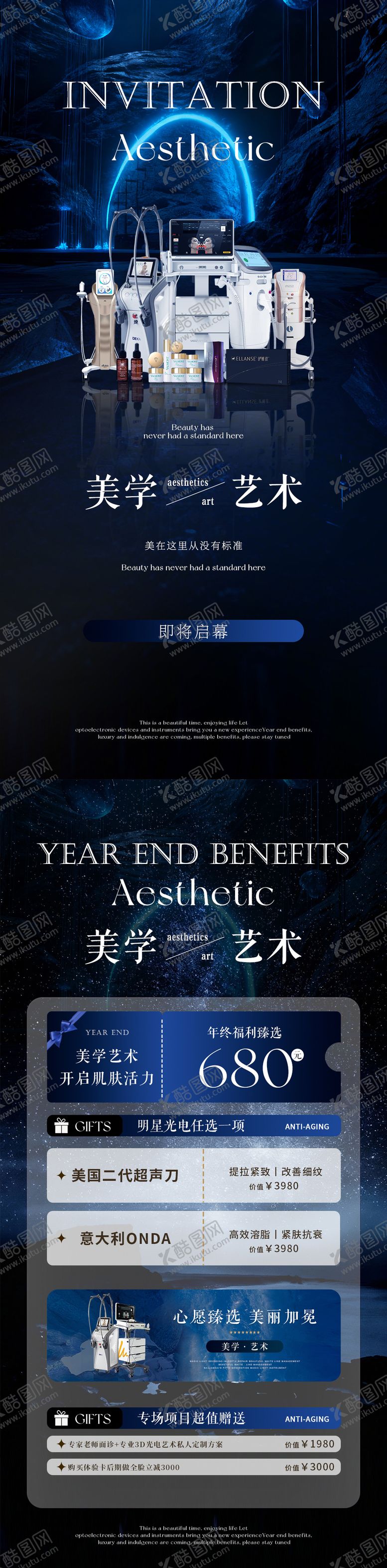 编号：24796411111559444227【酷图网】源文件下载-蓝色轻奢光电高端美业仪器海报