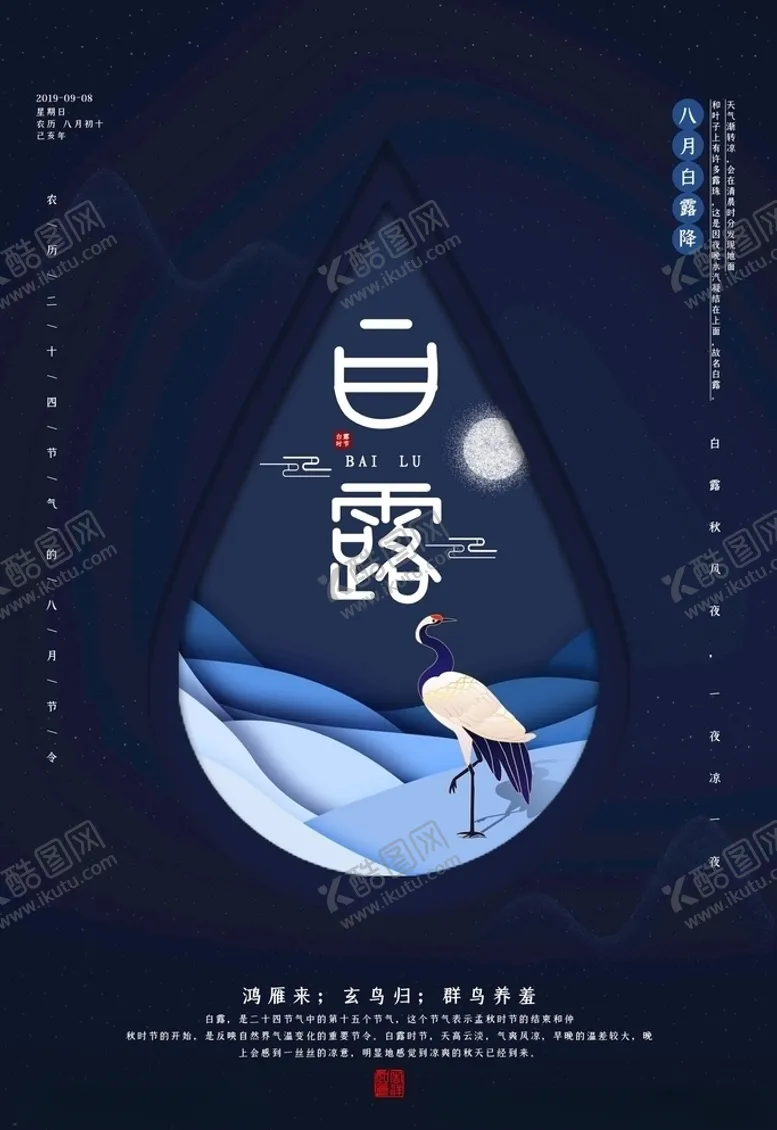 编号：44221805032343197265【酷图网】源文件下载-白露
