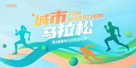 马拉松海报