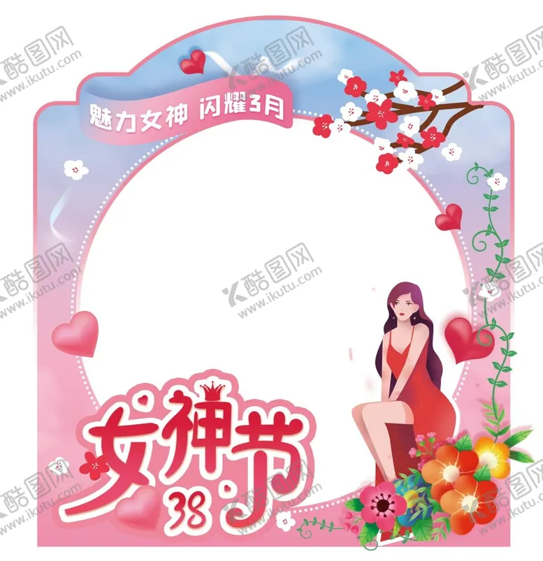 编号：94761009262341482396【酷图网】源文件下载-妇女节美陈 