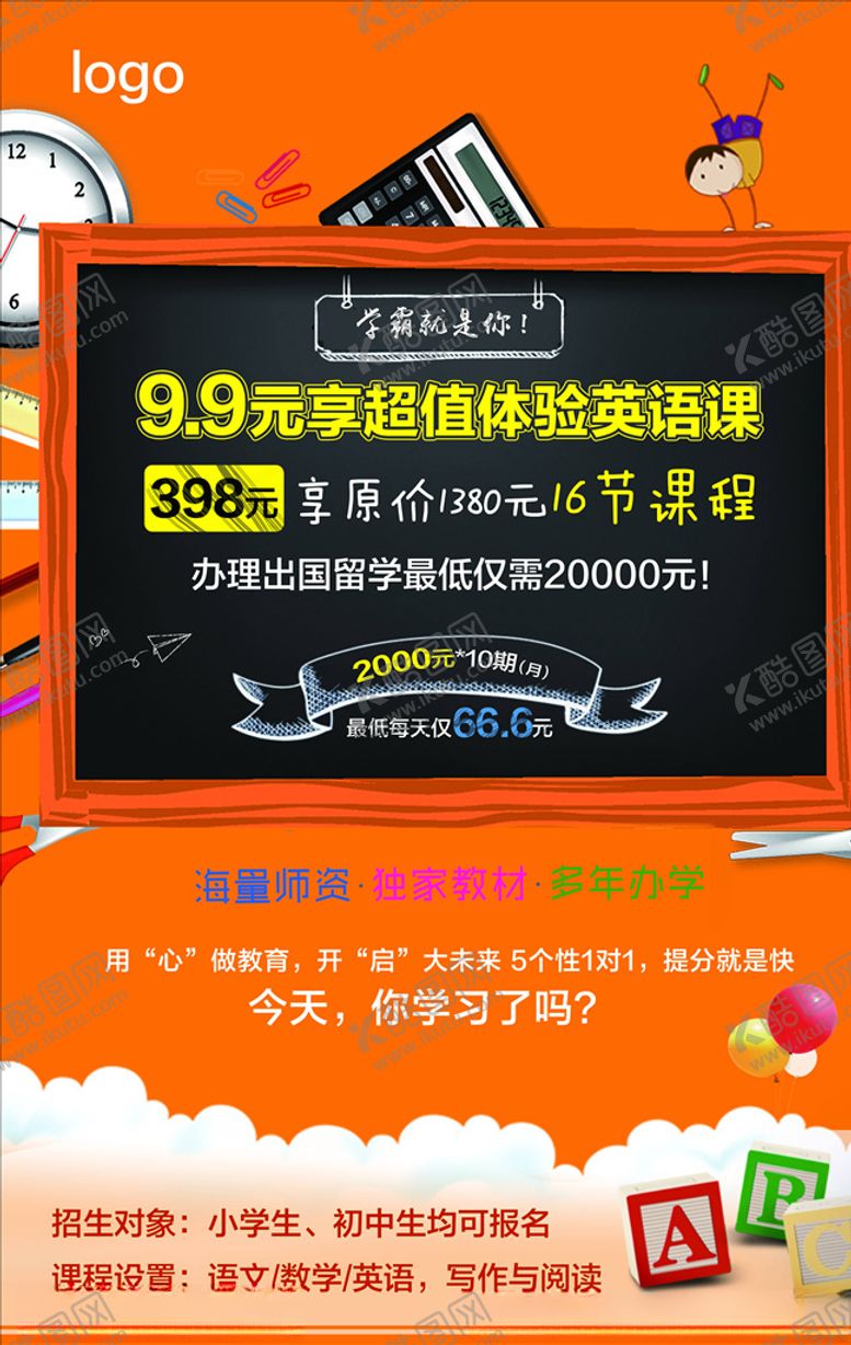 编号：17941105112316241316【酷图网】源文件下载-英语培训