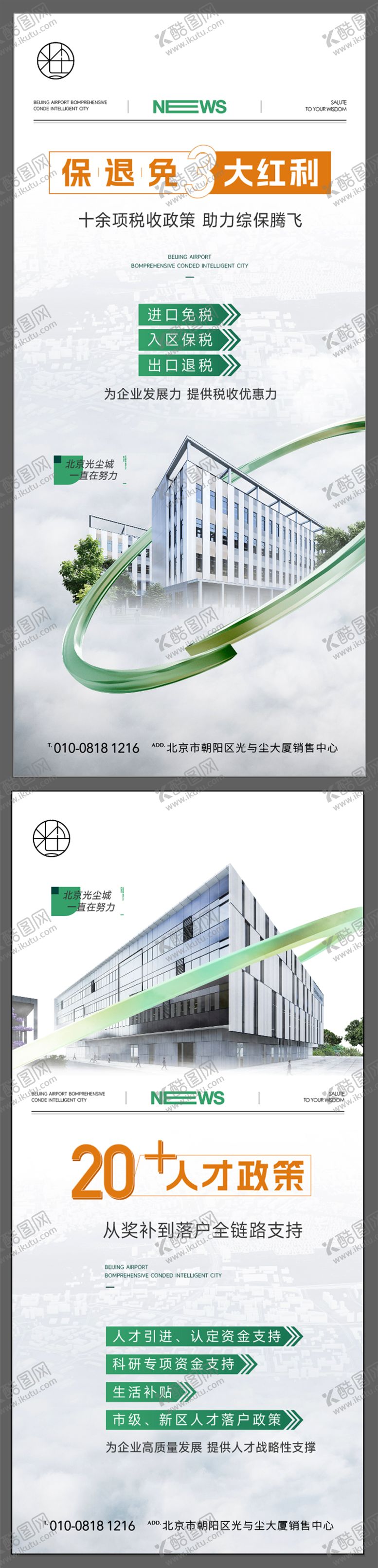 编号：10381108312316403827【酷图网】源文件下载-地产政策海报