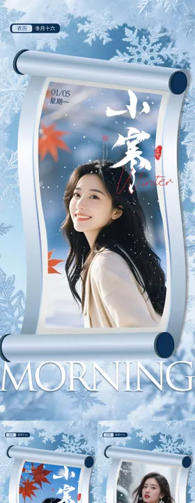 医美小寒早安图系列海报