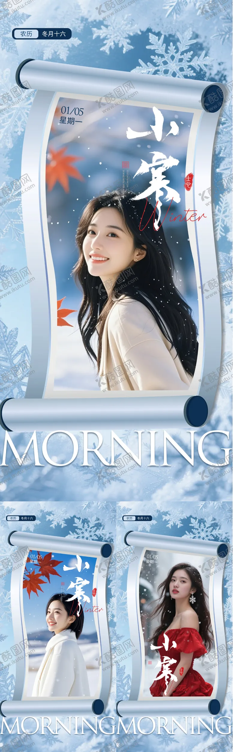 编号：59393201050200477205【酷图网】源文件下载-医美小寒早安图系列海报