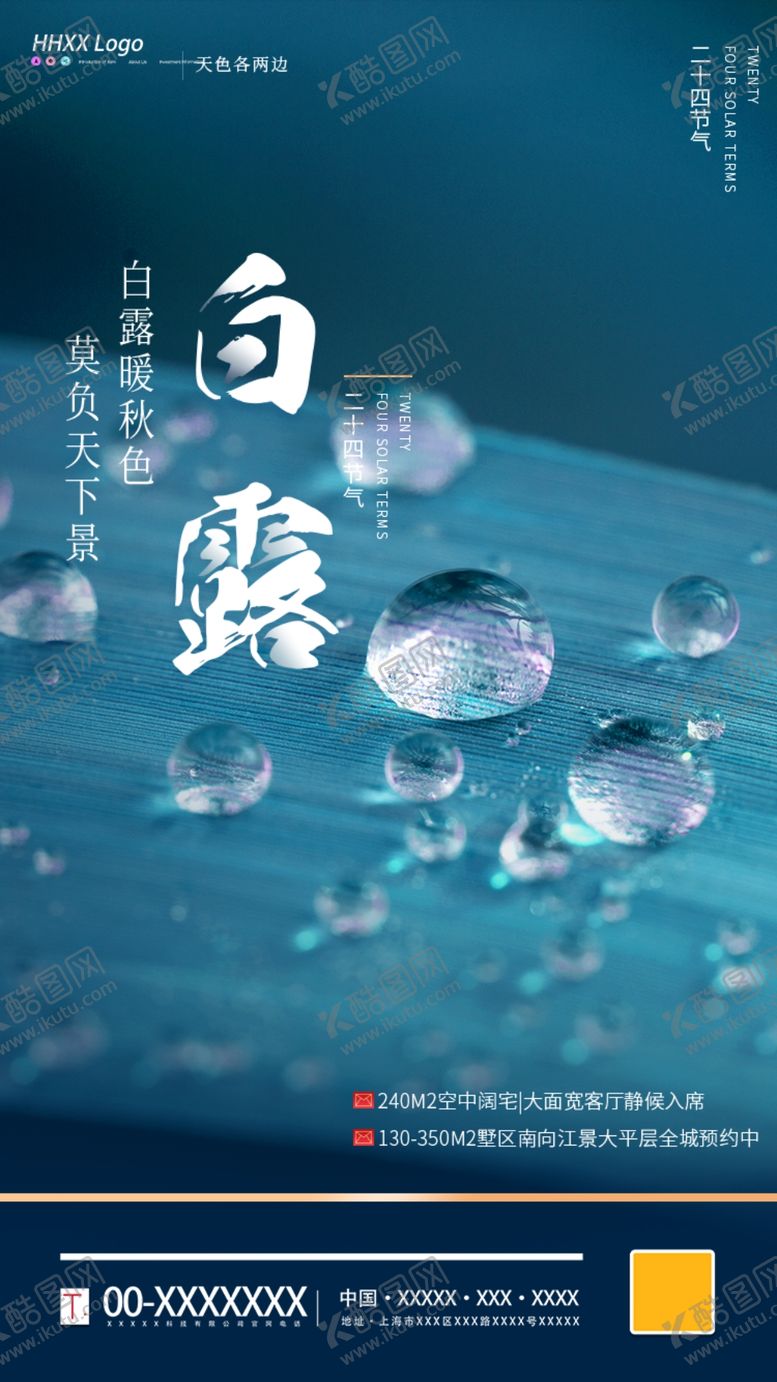 编号：91723509241854129634【酷图网】源文件下载-白露