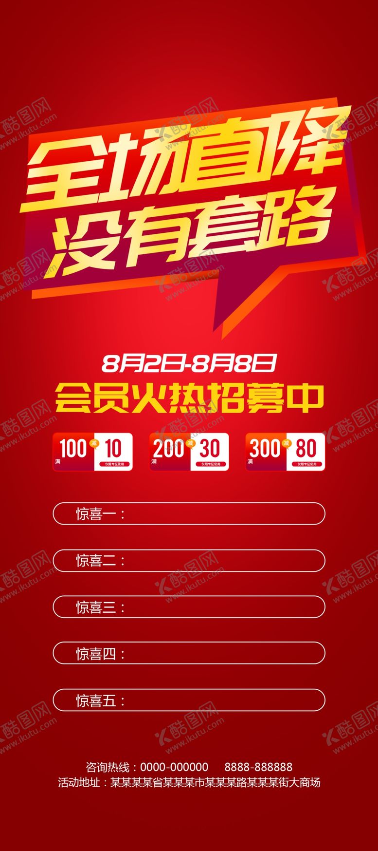 编号：83164104282041364510【酷图网】源文件下载-全场直降