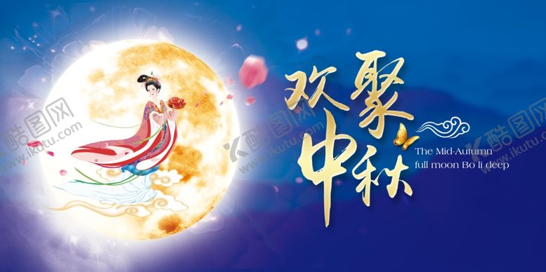 编号：31077810102101477409【酷图网】源文件下载-中秋海报
