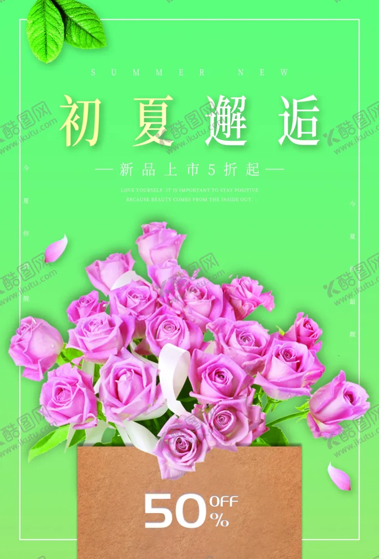 编号：25590506242345054685【酷图网】源文件下载-初夏邂逅