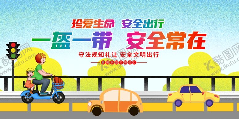 编号：94390007020538302160【酷图网】源文件下载-儿童交通安全宣传插画
