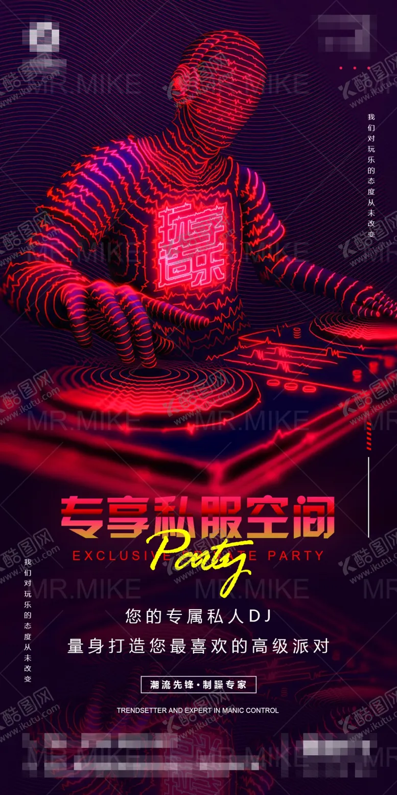 编号：98333903150908514467【酷图网】源文件下载-酒吧KTV私人DJ海报
