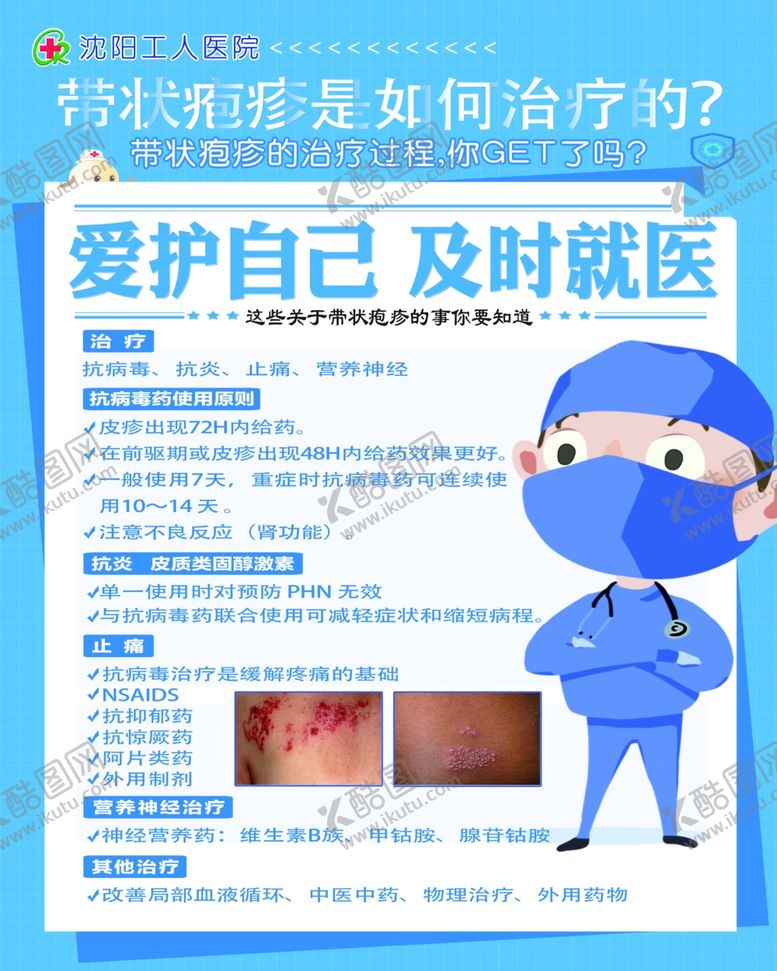 编号：53145011301837116046【酷图网】源文件下载-带状疱疹