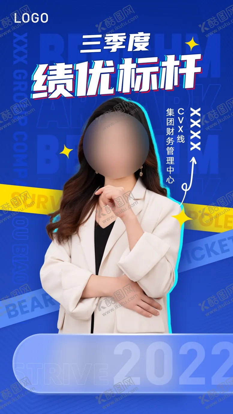 编号：21495809130756046852【酷图网】源文件下载-人物海报绩优标杆线上物料