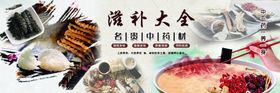 滋补大全