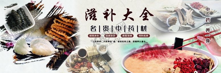 编号：38893409291204064437【酷图网】源文件下载-滋补大全