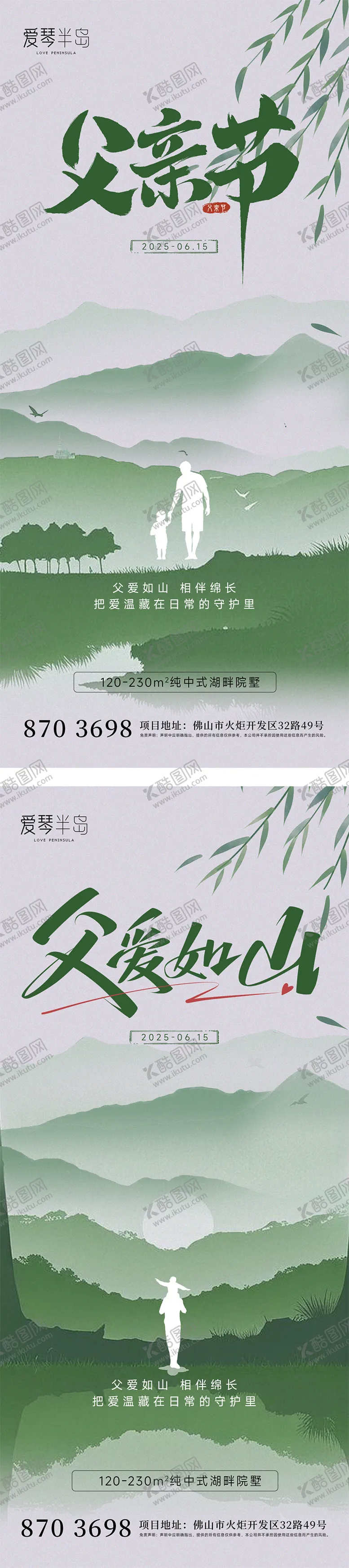 编号：33734806160108311115【酷图网】源文件下载-父亲节地产海报