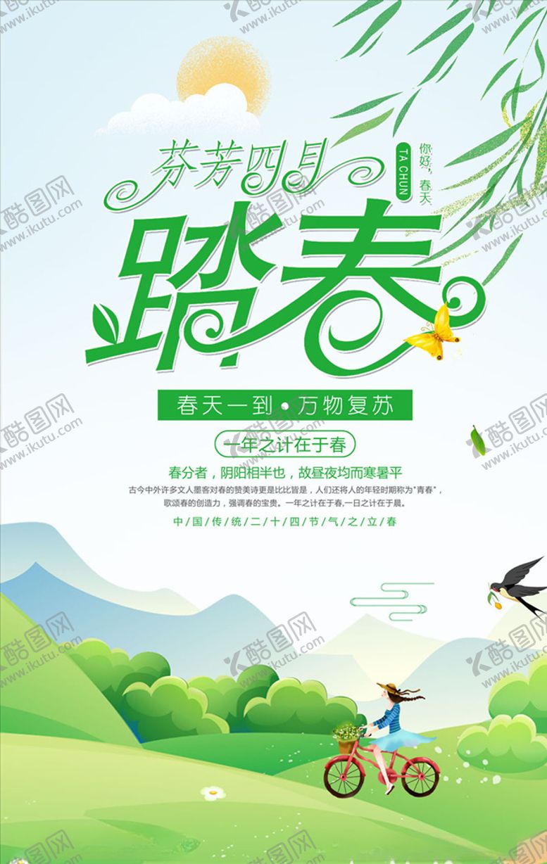 编号：13729810031638461830【酷图网】源文件下载-春季踏青活动海报