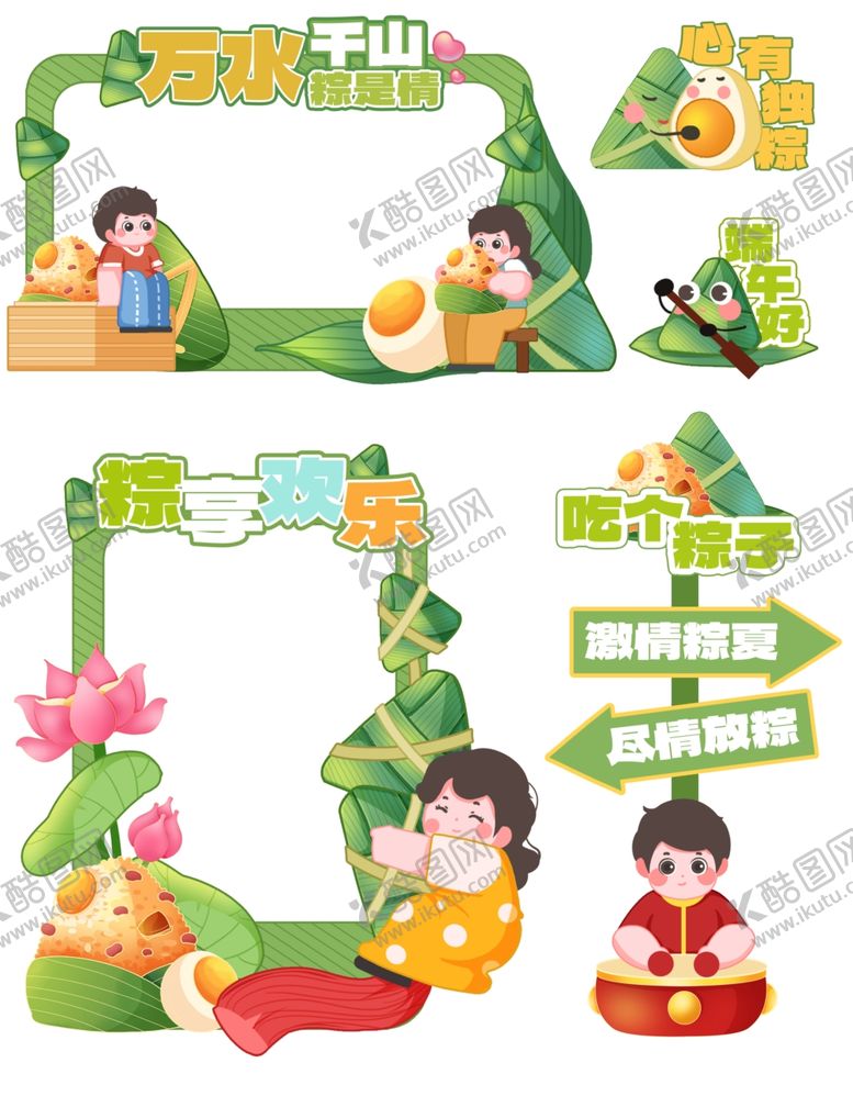 编号：16410205050559395921【酷图网】源文件下载-可爱粽子吃粽子端午节美陈