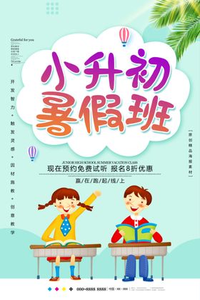 暑假班