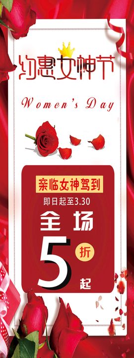 38女神节红色喜庆活动海报PS