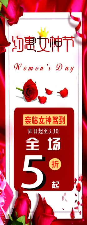 38女神节活动海报