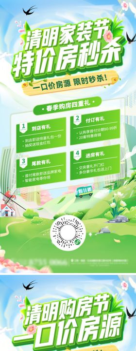 春季清明节家装节购房户型房源秒杀一口
