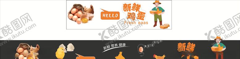 编号：51383106191621486250【酷图网】源文件下载-卖鸡蛋