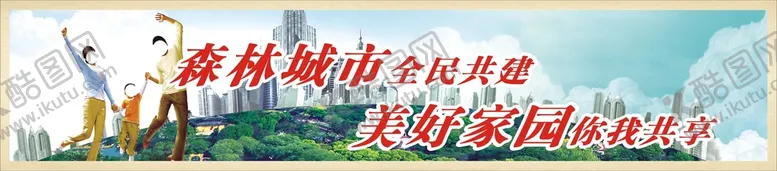 编号：55640701151426423929【酷图网】源文件下载-美好家园