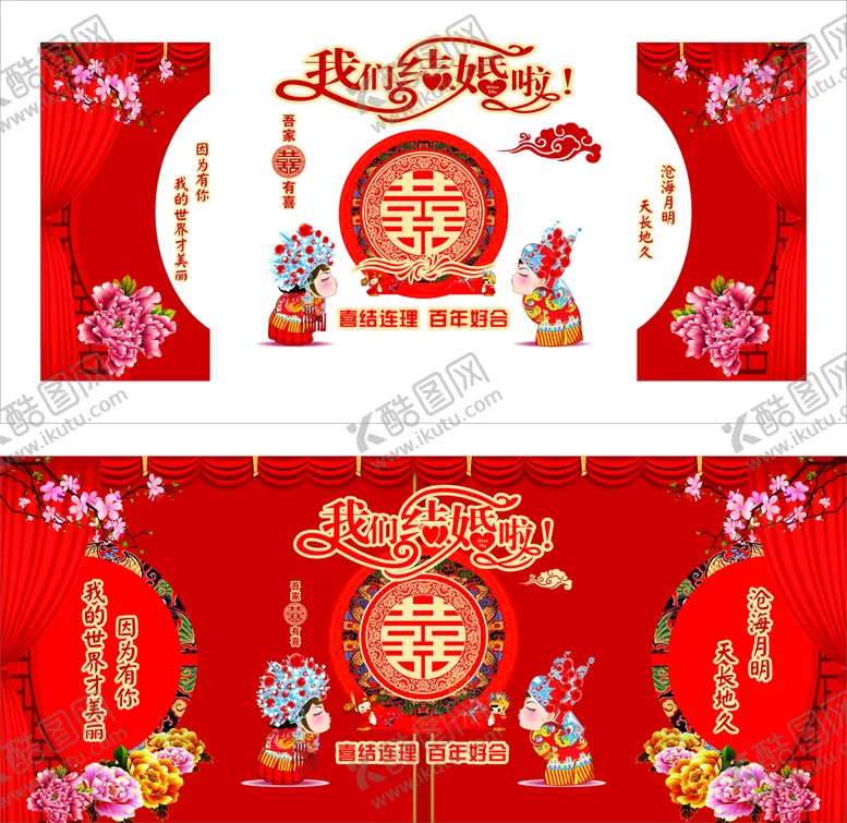 编号：92925001262130075029【酷图网】源文件下载-我们结婚啦海报