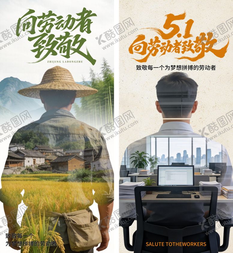 编号：62663804241932306699【酷图网】源文件下载-五一劳动节海报